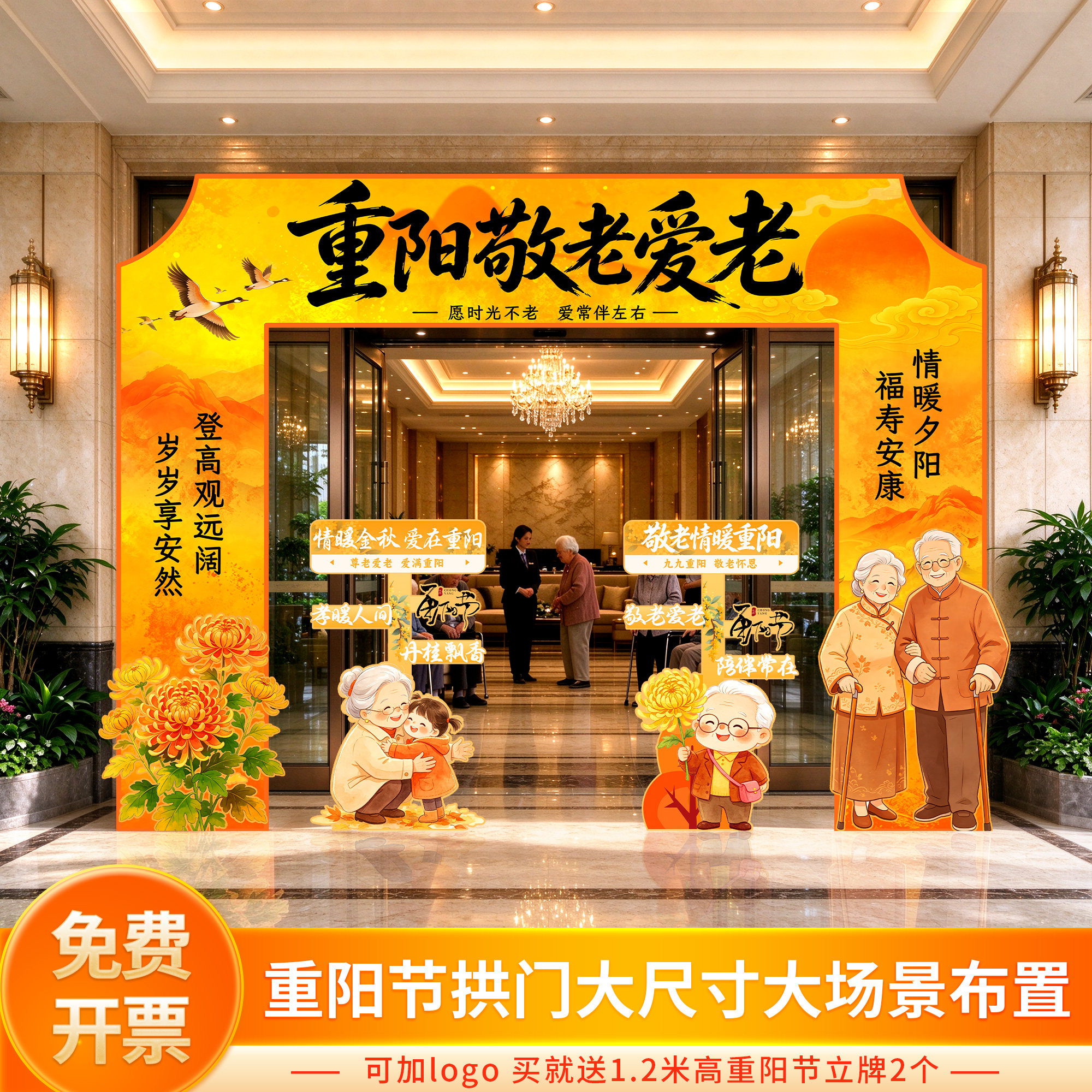重阳节拱门KT板场景布置