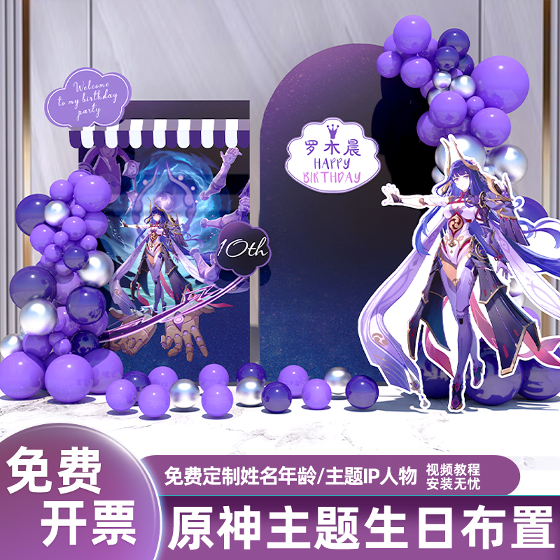 原神主题生日宴场景布置互动游戏10岁男孩女孩气球派对KT板背景墙