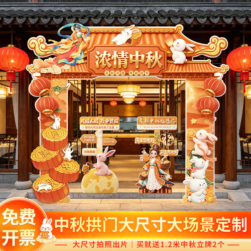 中秋节拱门装饰门头布置可加LOGO