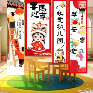 幼儿园元 饰布置扮 旦新年会挂布小学校教室氛围条幅教育机构场景装