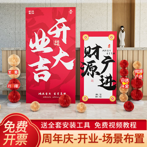 公司店铺氛围装饰店庆活动周年庆开业大吉布置场景kt板背景墙定制