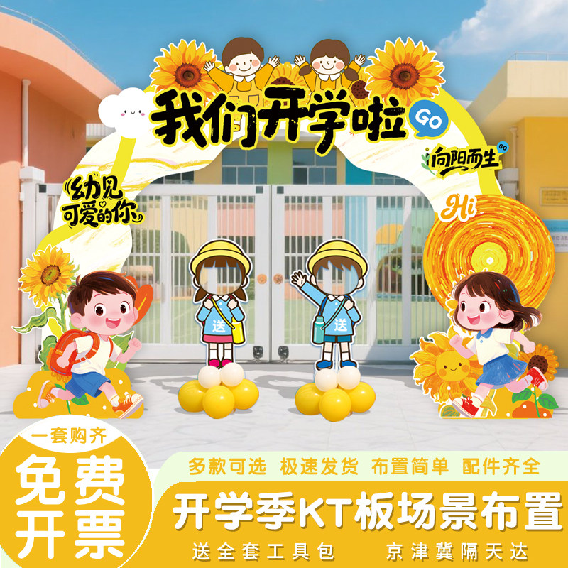 免气球开学拱门轻松搭建不费力
