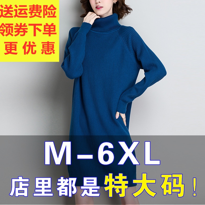 大码胖mm秋冬高领毛衣裙加肥200斤宽松胖妹妹打底裙针织羊毛衫潮