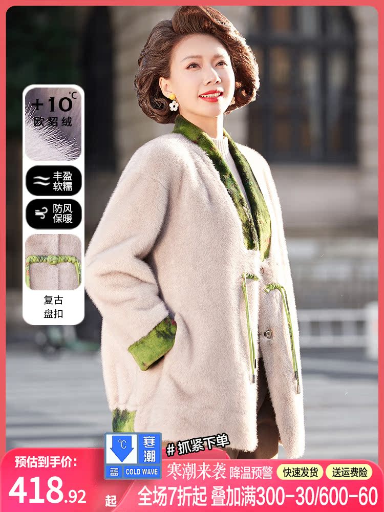 妈妈冬装宽松水貂绒外套2023新款洋气加厚保暖毛呢大衣中老年女装