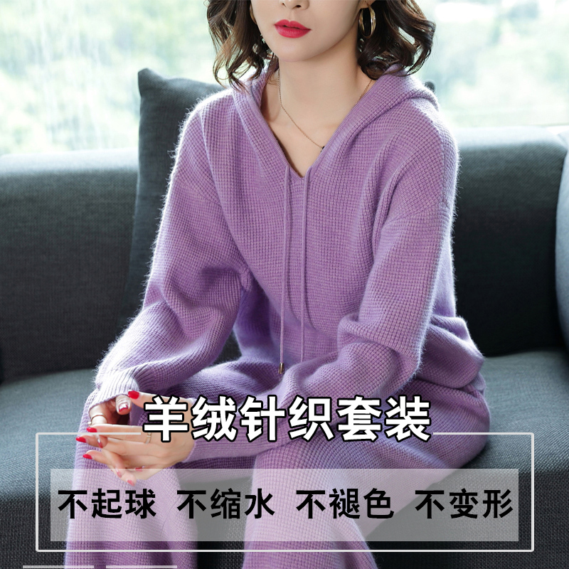羊绒针织套装女2023年新款高端休闲时尚卫衣羊毛阔腿裤毛衣两件套