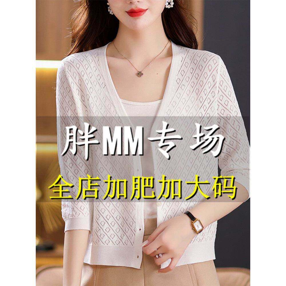 加码夏季大尺寸冰丝绸针织开衫妇女薄宽松的防晒夹克与礼服披肩