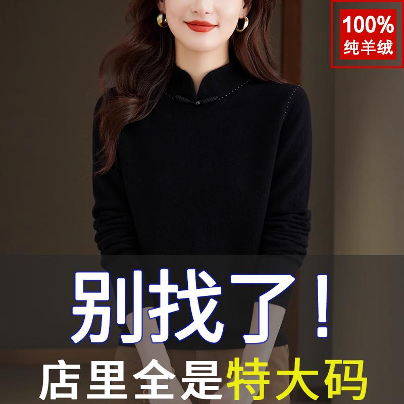 胖mm秋冬大码中式国风旗袍100纯山羊毛毛衣女宽松针织羊毛打底衫