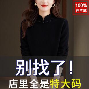 胖mm秋冬大码中式国风旗袍100纯山羊毛毛衣女宽松针织羊毛打底衫