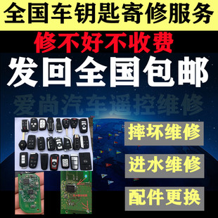 所有汽车遥控汽车钥匙维修进水维修无感应修理失灵按键坏短路修复