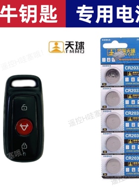 小牛遥控器电池N1/N1S/M2/U+/GO/F2纽扣电池型号遥控器CR2032汽车