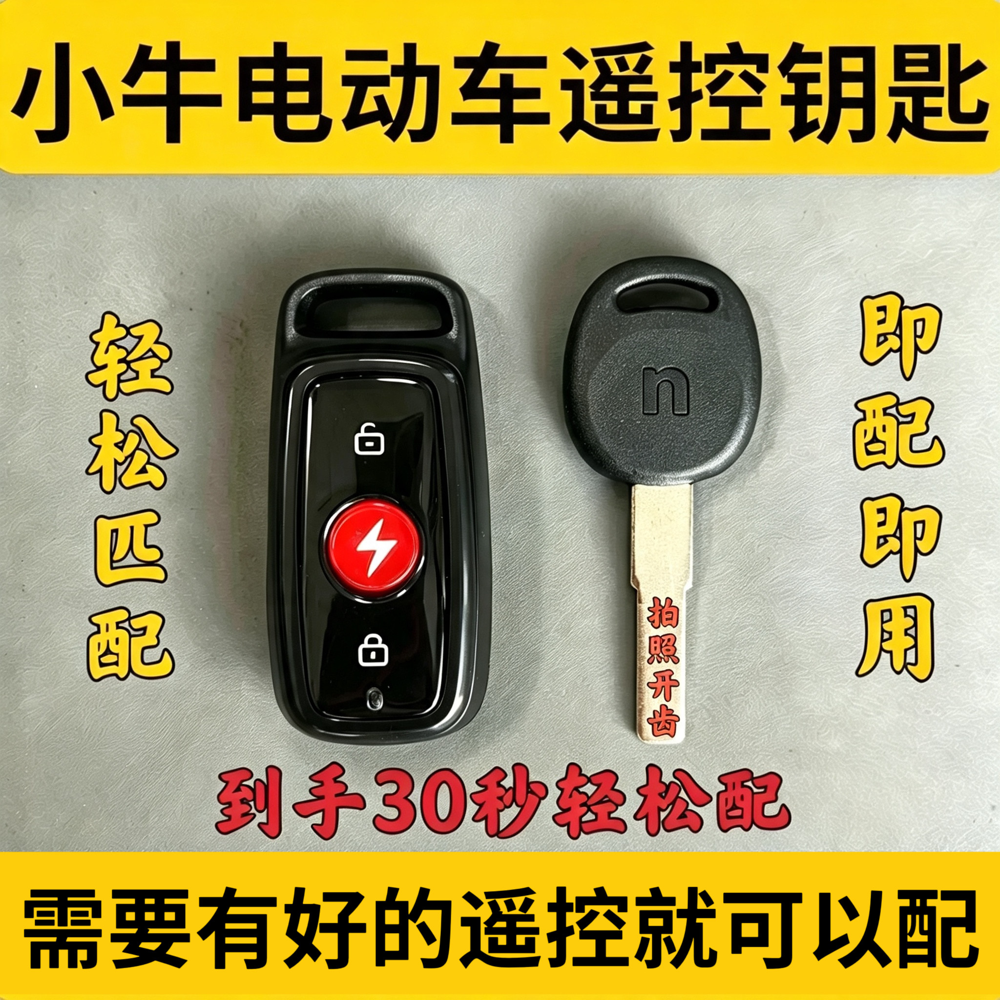 小牛电动车遥控器钥匙升级匹配增配维修N1F0M+U+G0原厂遥控器钥匙