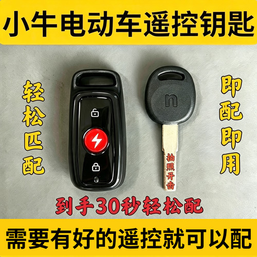 小牛电动车遥控器钥匙升级匹配增配维修N1F0M+U+G0原厂遥控器钥匙