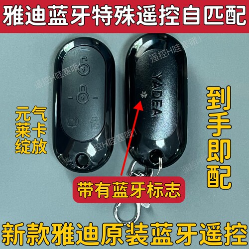 适用于雅迪蓝牙遥控器元气莱卡G26绽放M25/T12新款配遥控全丢可配