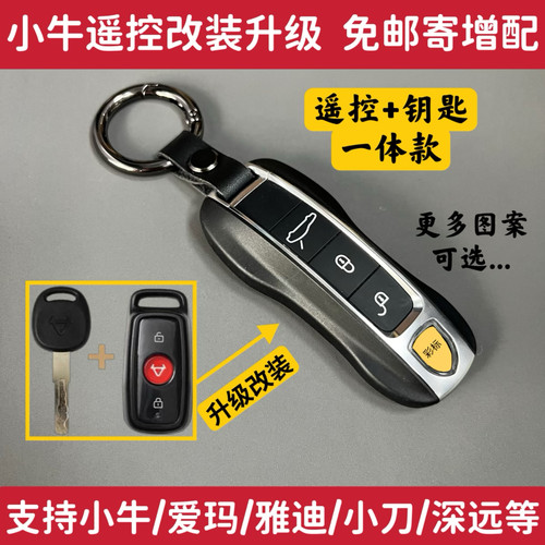 小牛电动车钥匙遥控N1s/N1/U+/M+/G0增配爆改装高端新款系列汽车