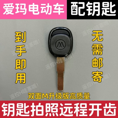 适用于爱玛台铃雅迪小牛小刀电动车钥匙远程拍照开齿图片配钥匙齿