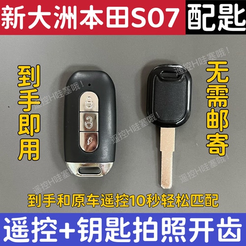 新大洲五羊本/田S07遥控器匹配钥匙拍照开齿笨田S07电动车遥控配