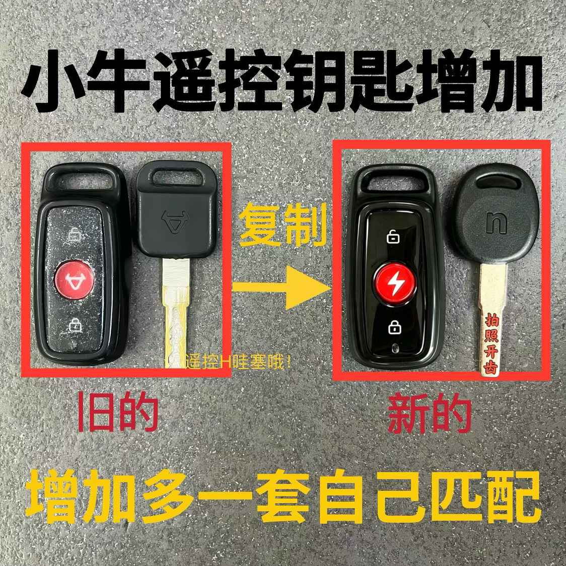 适用小牛电动车钥匙无损增配遥控折叠款遥控U1/M2s/U+/MS/G3复制