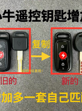 适用小牛电动车钥匙无损增配遥控折叠款遥控U1/M2s/U+/MS/G3复制