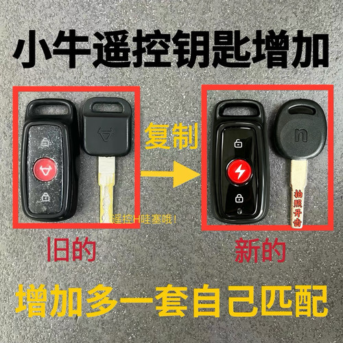 适用小牛电动车钥匙无损增配遥控折叠款遥控U1/M2s/U+/MS/G3复制
