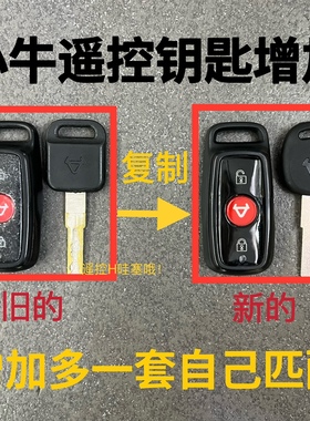 小牛电动车钥匙丢失匹配折叠款遥控N1s/N1/U+/M+/G0增配升级复制