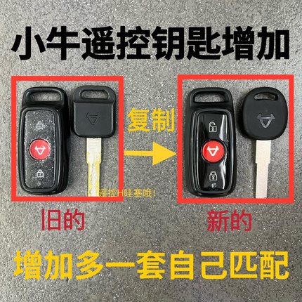 小牛电动车钥匙丢失匹配折叠款遥控N1s/N1/U+/M+/G0增配升级复制