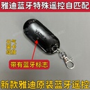 M25 G26 适用于新款 雅迪电动车全丢匹配增配蓝牙遥控器自匹配T12