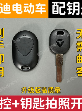 适用雅迪冠能欧曼DE2/DQ6/T5小钢炮电动车遥控匹配远程拍照配钥匙