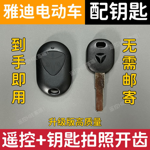 适用雅迪冠能欧曼DE2/DQ6/T5小钢炮电动车遥控匹配远程拍照配钥匙