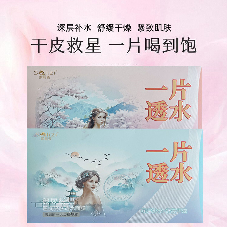 三盒索丽姿一片透水面膜贴深层补水保湿紧致抗皱舒缓提亮改善干燥