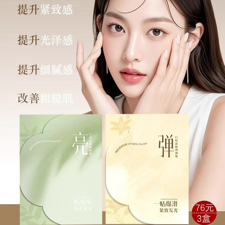 桑芙兰面膜贴补水保湿提亮改善干燥暗沉暗黄抗皱紧致收缩毛孔正品