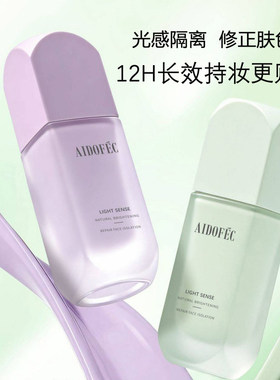 爱得菲提亮保湿修颜遮瑕隔离乳霜