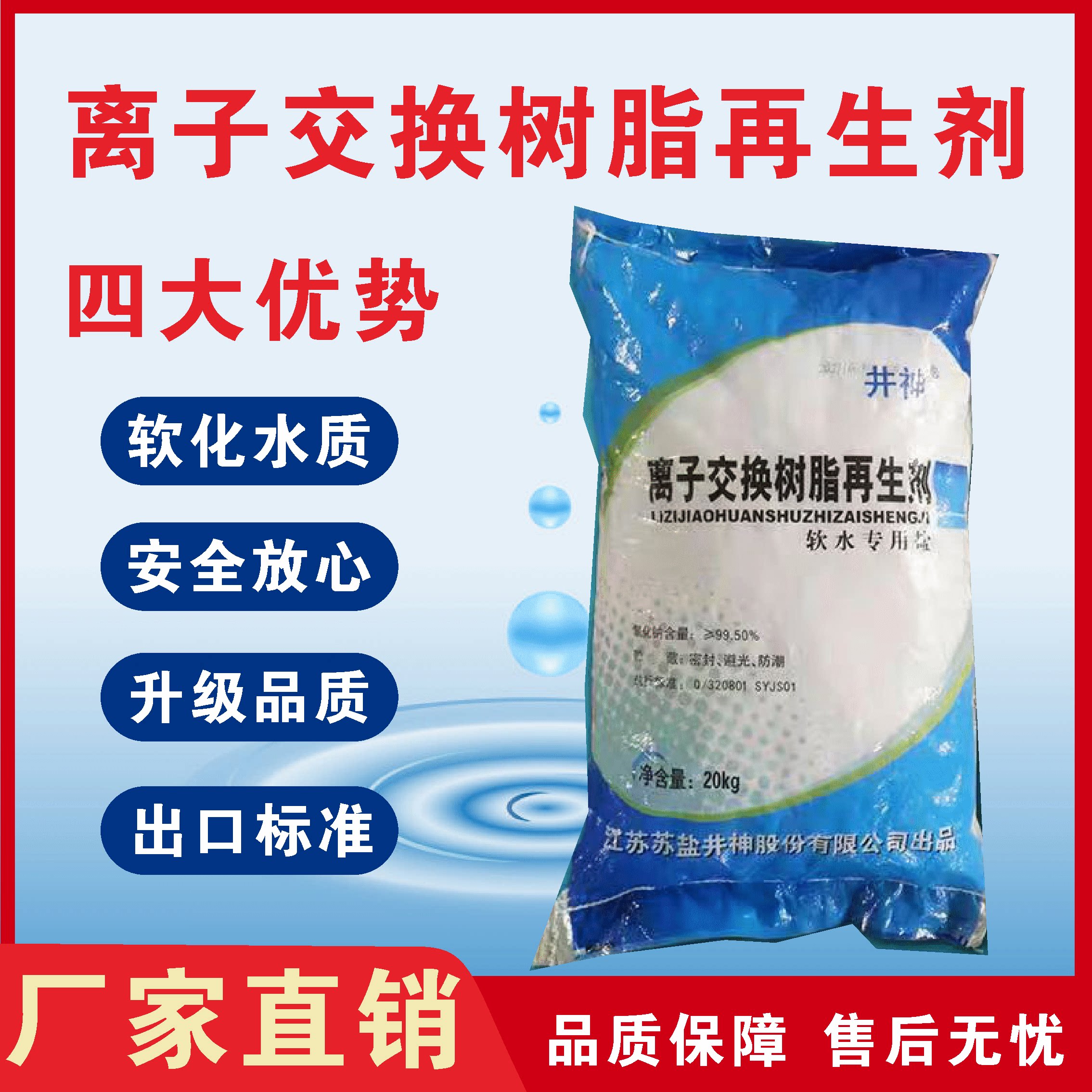 软水盐过滤家用多种净水器饮用水颗粒状树脂离子交换再生剂20公斤