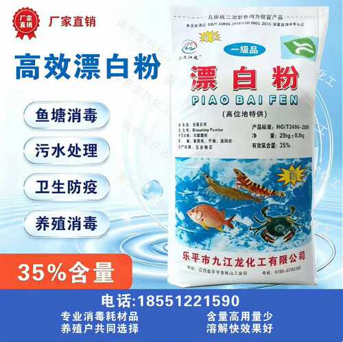 漂白粉 水产养殖鱼塘池塘杀菌 食用井水自来水 氯漂消毒粉25kg装