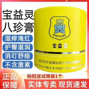 宝益灵八珍膏护臀膏宝宝口水膏舒缓湿痒护肤霜防红祛痱护臀屁屁膏