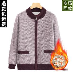 中老年人妈妈秋冬装加绒加厚毛衣开衫内搭大码水貂绒针织衫外套