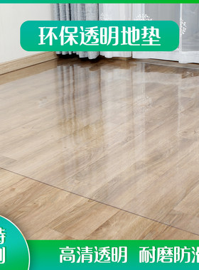 PVC透明塑料地毯进门客厅地板电脑转椅保护垫子膜家用防水防滑垫