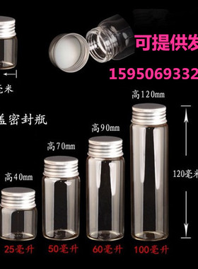 包邮高硼硅透明玻璃瓶小药瓶25 50 60 100ml样品瓶糖果瓶密封罐