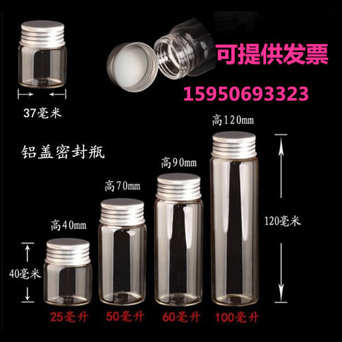 包邮高硼硅透明玻璃瓶样品瓶