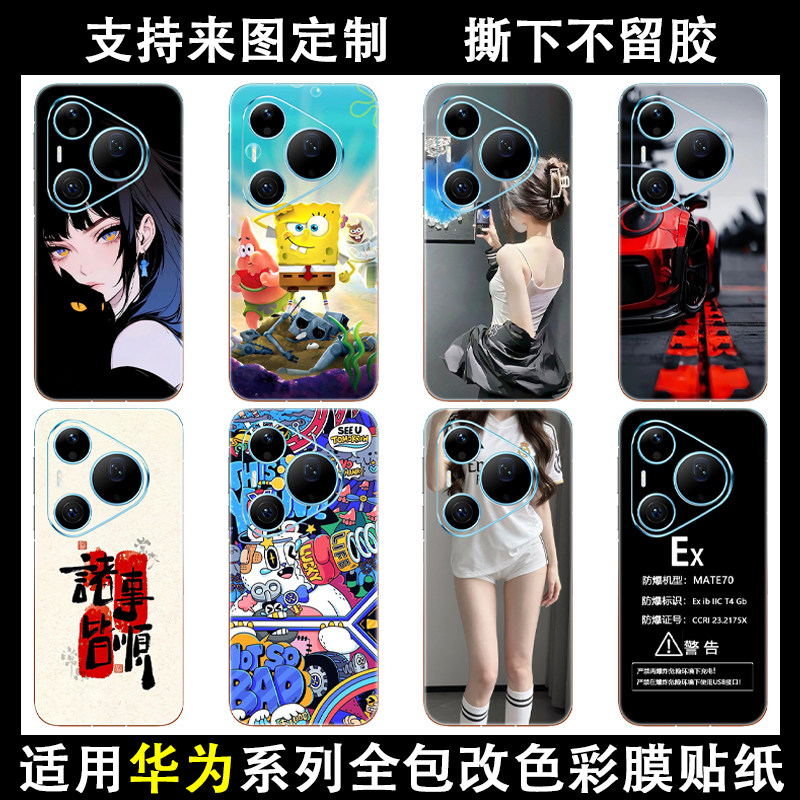 适用于华为Pura90promax手机磨砂背贴pura70/80全包边保护贴pura80/90pro防指纹改色卡通背膜保护膜定制