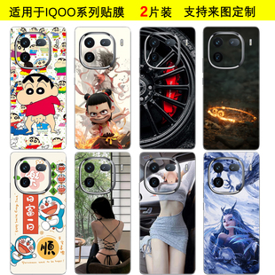 饰改色背贴纸Z9Turbo包边Neo10 11pro通用卡通装 9Spro背贴磨砂后盖保护膜 定制iqoo12 适用于iqoo13手机彩膜