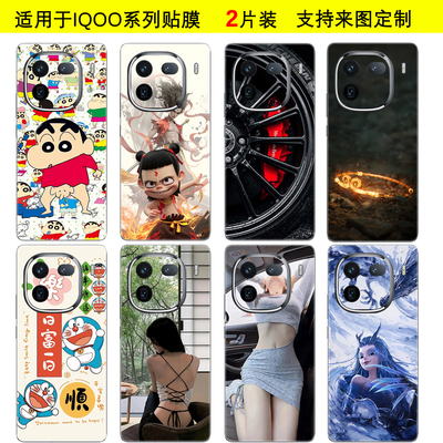 定制iqoo1312pro后背盖彩膜贴纸