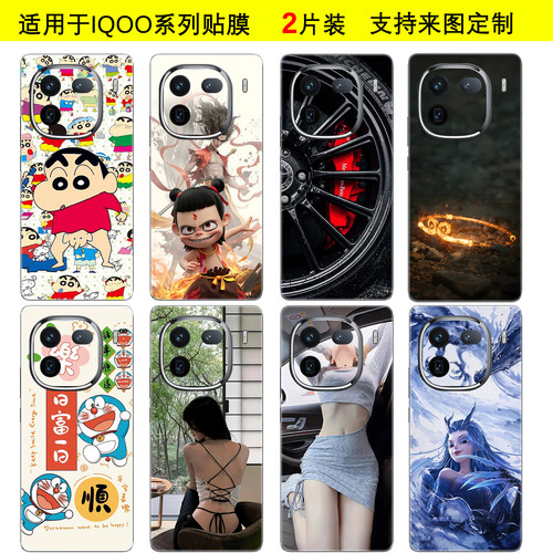 定制iqoo1312pro后背盖彩膜贴纸