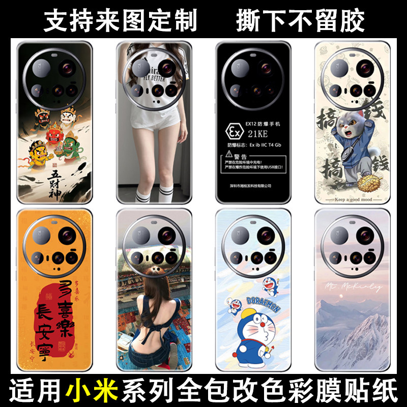 定制小米15/14/13ultra手机后盖膜贴纸15/17pro细磨砂通用背贴小米12/13全包边防指纹保护膜彩膜