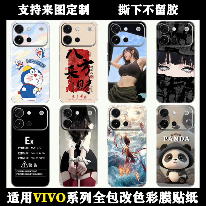 定制适用于VIVO S60/30手机后盖膜贴纸X200/300S通用个性彩膜S16/20Pro磨砂全包vivoX300pro潮流保护膜贴纸