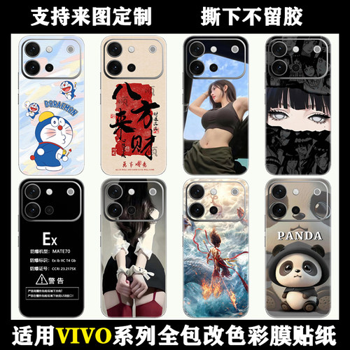 定制适用于VIVO S60/30手机后盖膜贴纸X200/300S通用个性彩膜S16/20Pro磨砂全包vivoX300pro潮流保护膜贴纸