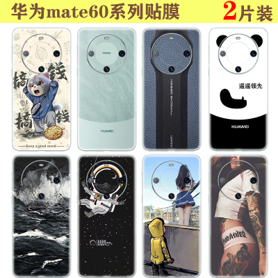 华为mate60系列后盖背贴彩膜贴纸