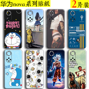 定制华为nova10pro手机贴纸 nova10 9全包8后盖磨砂7pro背贴6彩膜