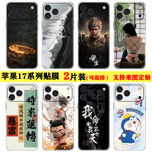 适用于苹果17 17promax手机彩膜定制IPhone16plus/15后盖贴纸Air通用改色背贴纸14pro 13mini磨砂装饰保护膜