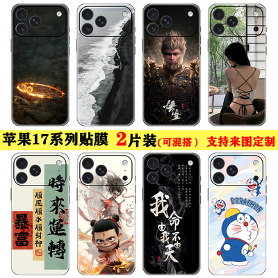 定制苹果17promax手机16后盖彩膜