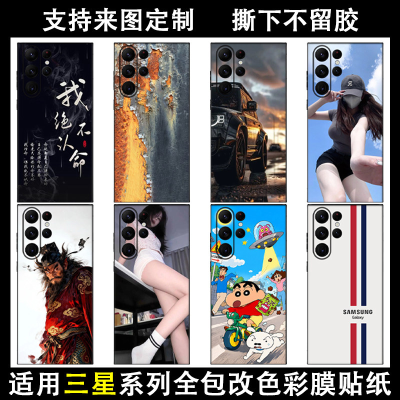 定制三星S26/25Ultra手机贴纸S24/25+细磨砂通用背贴S23FE全包边改色彩膜三星S22Ultra个性保护膜背膜